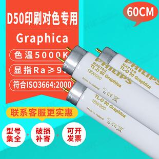 18W Graphica 950标准光源对色灯箱d50对色看样灯管 60CM