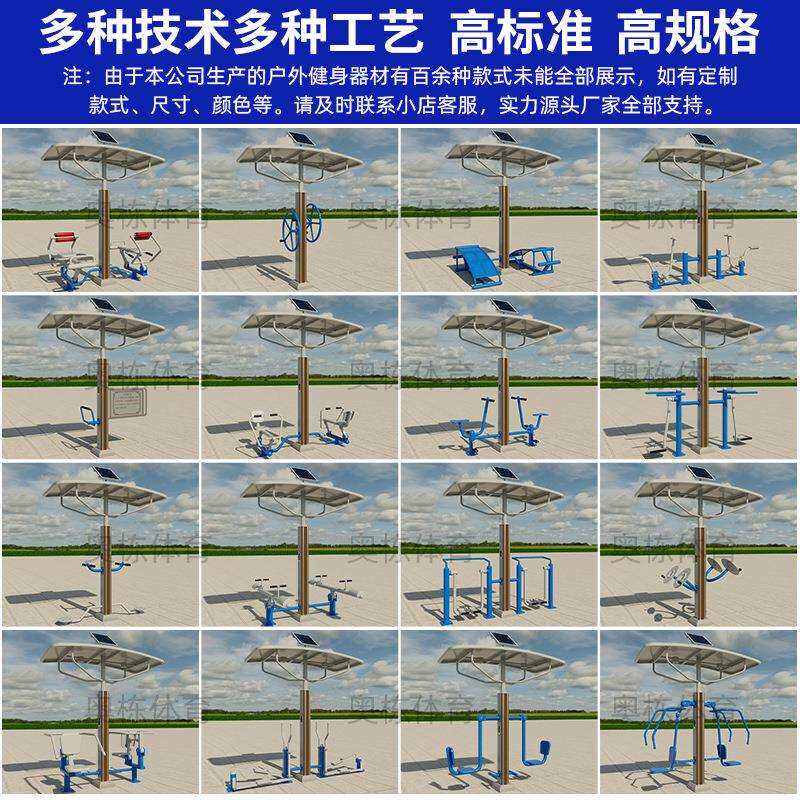 户外智能二代健身器材公园小区室外太阳能智能语音播报人体感应灯