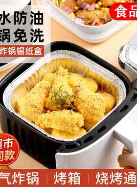 空气炸锅锡纸碗可重覆使用耐高温食品级烤箱专用锡纸盒方形家用