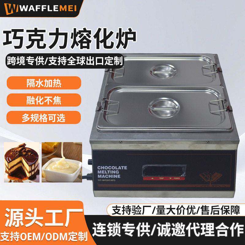 新品双缸巧克力熔炉机果糖朱古力加热保温机大容量巧克力热熔机图片