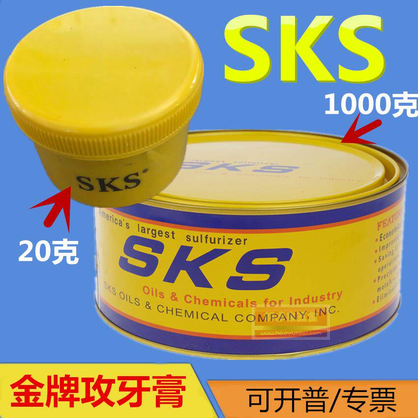 正宗金牌SKS攻牙膏 攻牙油 不锈钢金属切削油 润滑攻丝油膏 固态
