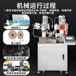 单双头连剥带端MZK子并线两打头裁剪机剥皮线压接沾锡压线机扭全