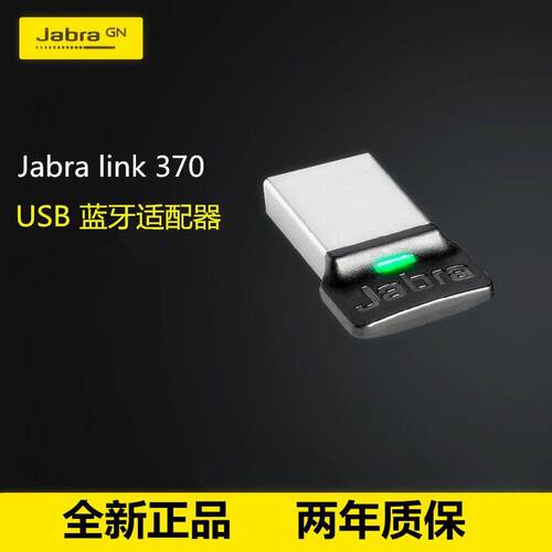 Jabra/捷波朗 link 370 link 380-C电脑 免驱动4.1版本蓝牙适配器