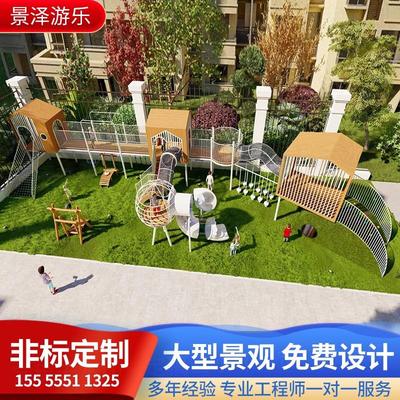大型户外非标无动力游乐设备儿童乐园幼儿园滑梯定制地产景观设施
