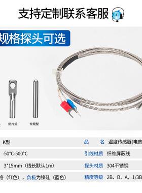 K/E型探头式电偶 原温阻热测温线k型热电装探感头温线温控线度传