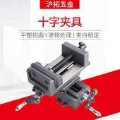 沪拓五金 虎钳钻铣床台钳十字工作平口钳双向台钻夹具移动