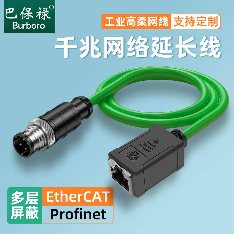 连接器编码线加长网线母头千兆延长线4芯8芯A/D/X型公母M12转RJ45