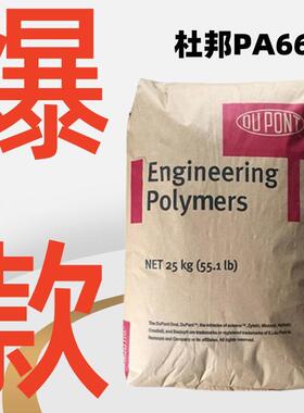 现货 PA66美国杜邦 8018HS NC010 塑胶原料 14%玻纤增强 热稳定级