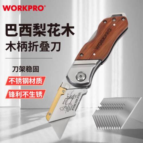 WORKPRO万克宝巴西梨花木柄折叠刀重型折叠美工刀不锈钢壁纸刀