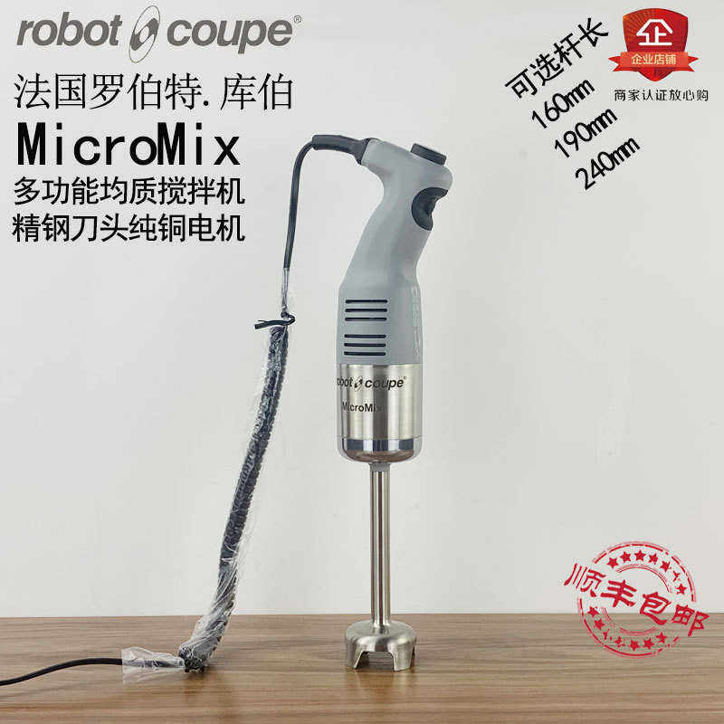 RobotCoupe罗伯特MICROMIX乐巴托手持乳化搅拌棒均质可调速料理机,工业油品/胶粘/化学/实验室用品,混合设备,淘宝优惠券,粉丝福利购,淘宝优惠卷