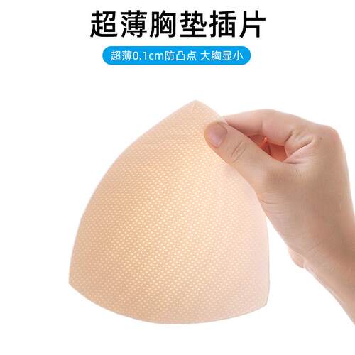 三角超薄胸垫透气运动内衣文胸插片替换海绵内衬美背防凸点胸垫片