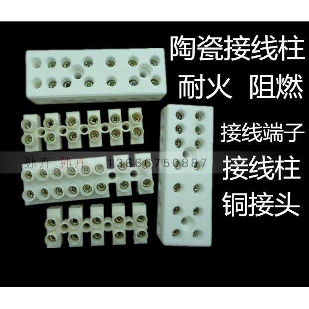 浴霸 换气扇家用电器陶瓷接线柱 接线端子 连接线器件 铜线连接器