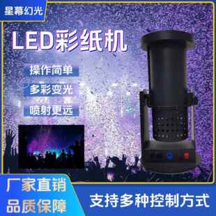 LED电动喷纸机碎纸彩虹机舞台婚庆开业典礼飘纸机撒花机氛围道具