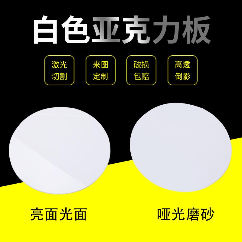 黑白色圆形镜面亚克力板反光板哑光磨砂板摄影板倒影板切割