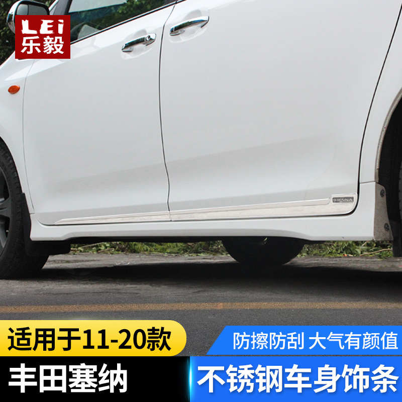 适用于11-20款塞纳门边条sienna车身饰条车门防擦亮条塞纳改装