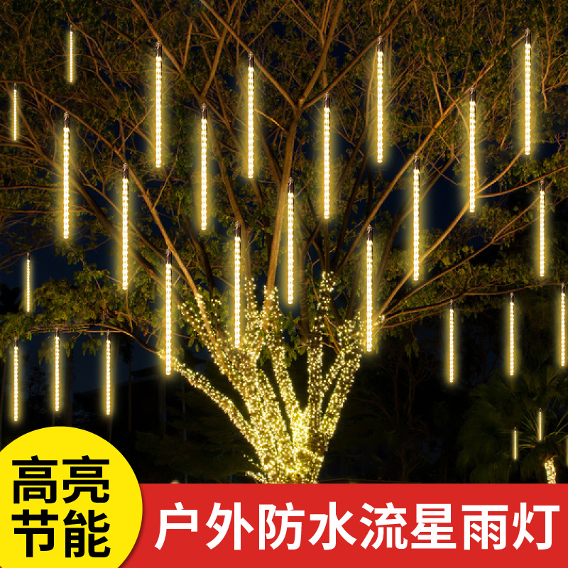 太阳能低压流星雨led彩灯串灯树灯景观灯户外防水亮化挂树满天星