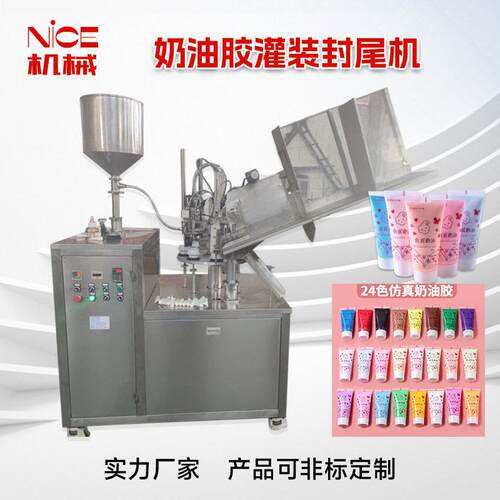 奶油胶灌装封尾机全自动金属铝管灌装日化用品颜料直供现货