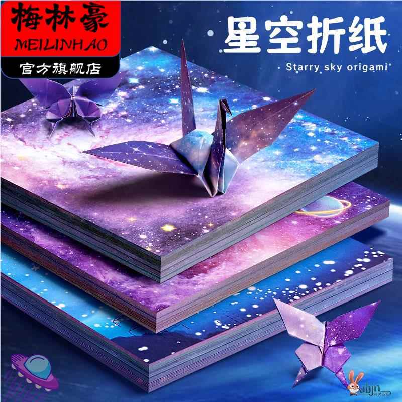 星空折纸彩纸手工纸星空纸正方形幼儿园小学生儿童星星千纸鹤爱心彩色大号双面卡纸专用纸星座手工制作材料
