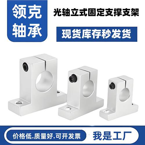 光轴固定支架立式SK8SK1012131620253035固定T型铝支撑座