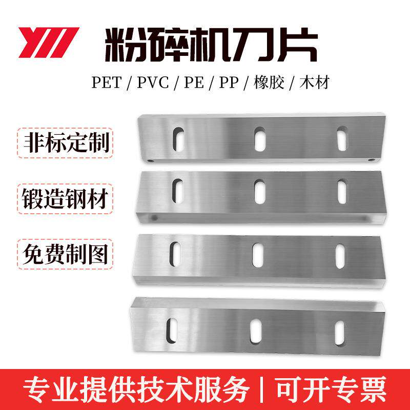 粉碎机刀片塑料木材粉碎机刀鼓式强力耐磨粉碎机刀片合金刀具