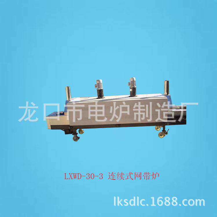 LXWD-0-连续式网带加热退火炉工业烘箱管式炉电阻炉现货