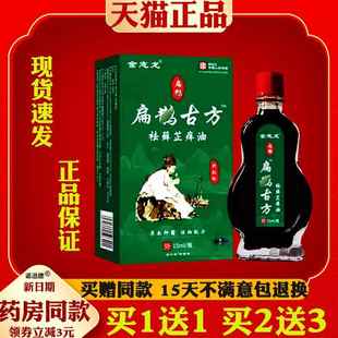 金志龙扁鹊古方癣芷痒油15ml/【天猫正品】皮肤外用抑菌护理0106