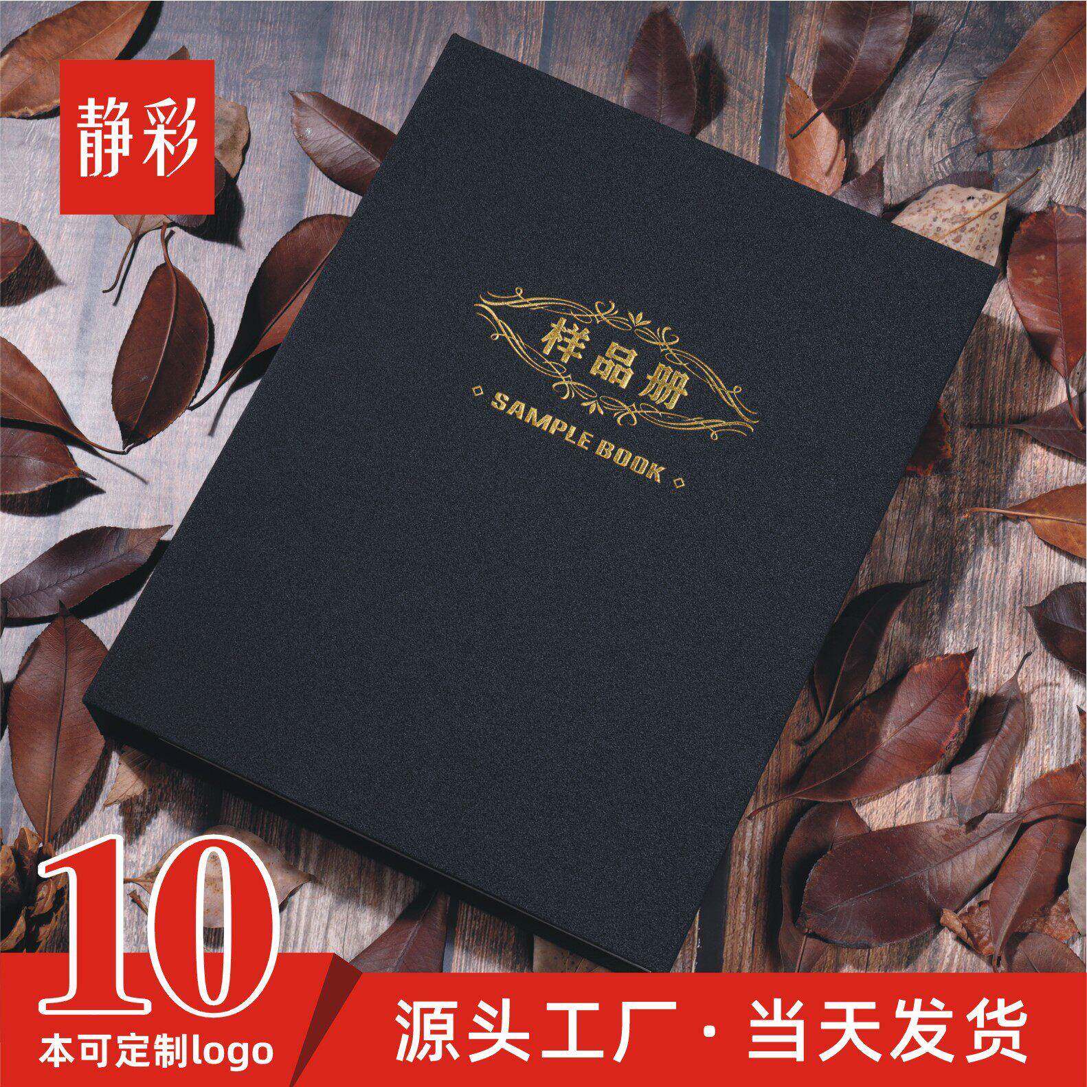 a4黑色布面硬壳面料样品册布料色卡样板册现货2孔3孔活页文件夹纺