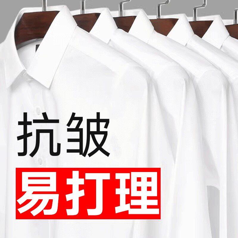 白衬衫男长短袖抗皱销售职业正装免烫商务通勤结婚男士白色棉衬衣