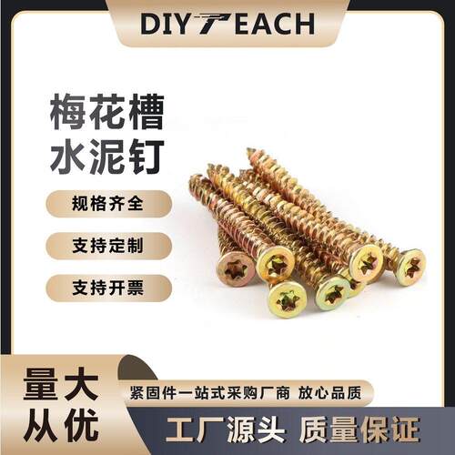 【天趣五金】门窗快速安装强度水泥螺丝梅花槽自攻钉固定螺丝