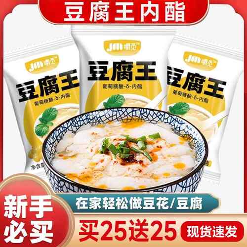 葡萄糖内脂做豆花家用凝固剂自制专用粉豆花腐王葡萄糖酸内酯粉
