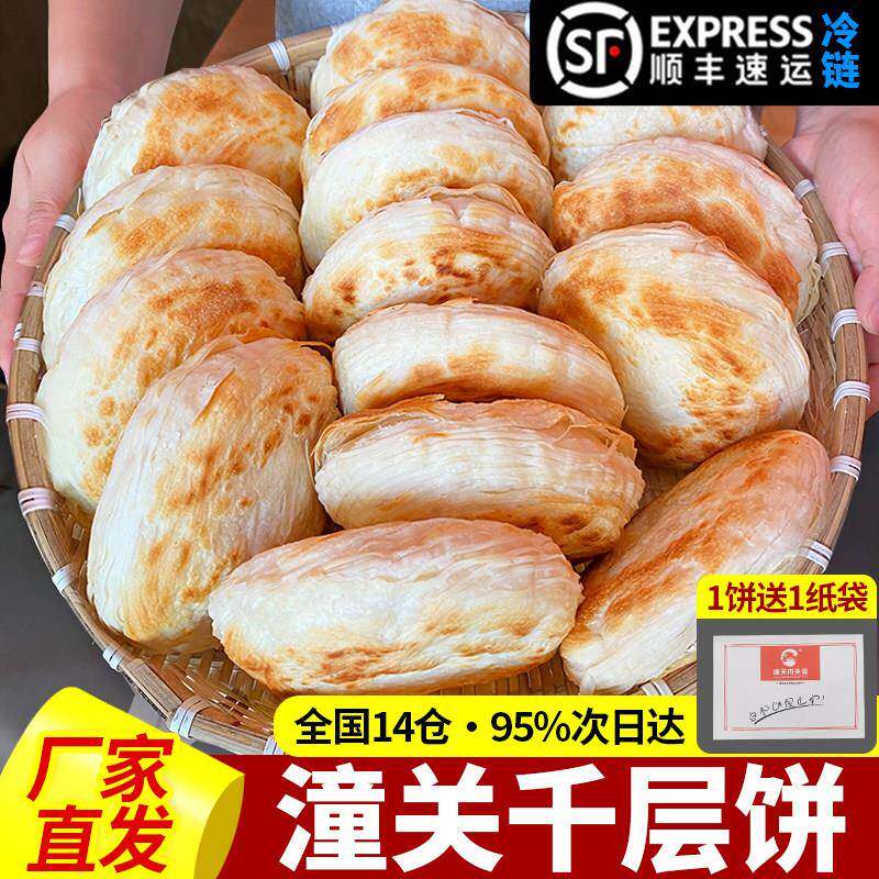 陜西西安正宗老潼关肉夹馍饼胚半成品冷冻生胚面食烧饼商用千层饼