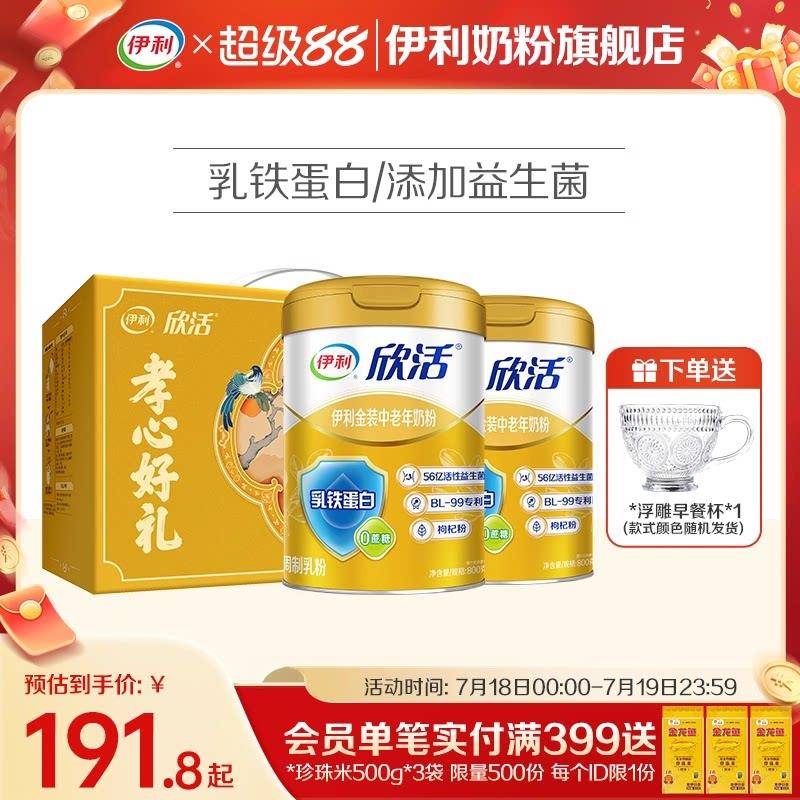 伊利中老年奶粉金装乳铁蛋白益生菌高钙奶粉800g*2罐装官方正品