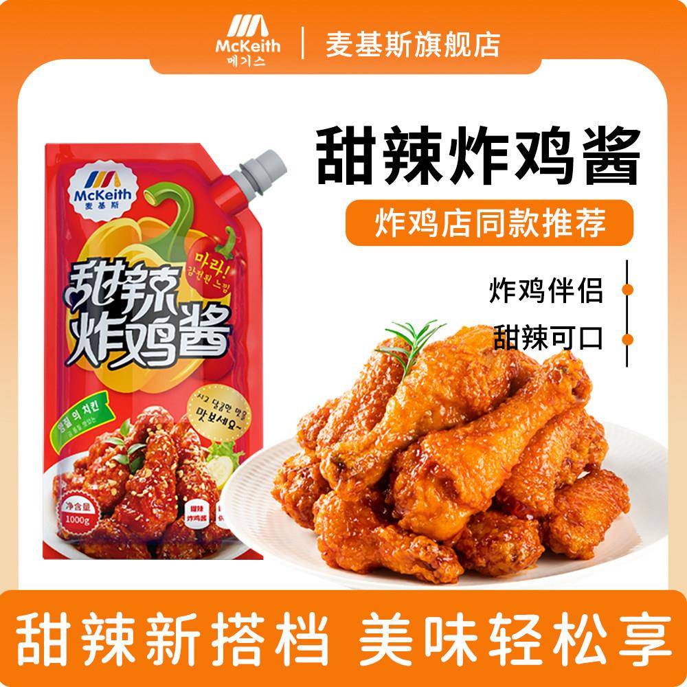 麦基斯韩式甜辣炸鸡酱蘸酱裹酱料琥珀炸鸡酱甜辣炸鸡酱果酱