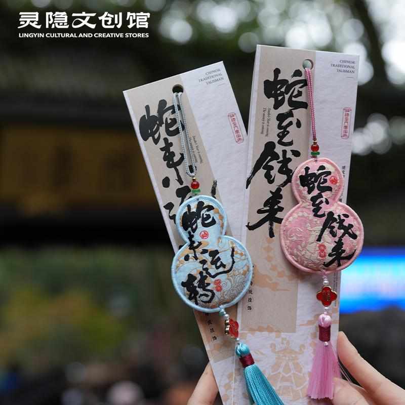 灵隐蛇来运转香囊汽车挂件2025新款平安顺遂车载挂件送闺蜜礼物