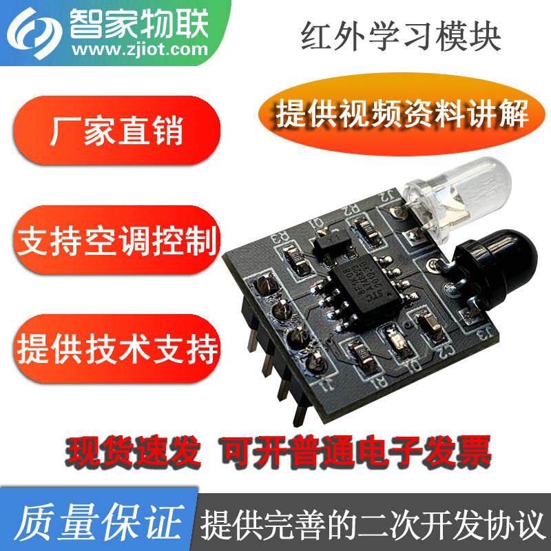 红外学习模块 红外遥控编解码模块 万能遥控器模块 支持空调控制