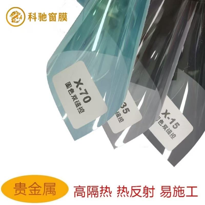 固色双磁控单银汽车太阳膜车窗玻璃膜单向车膜全车套装隔热升级