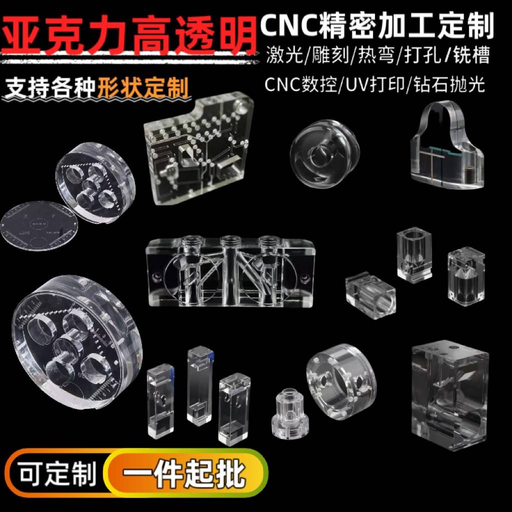 高透明亚克力CNC加工定做非标异形3D打印高精密零件加工数控车床