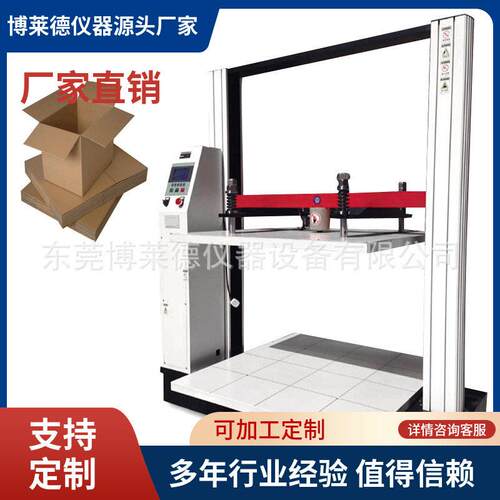 纸箱彩盒抗压强度试验机 上海纸箱耐压测试仪电子耐用精度