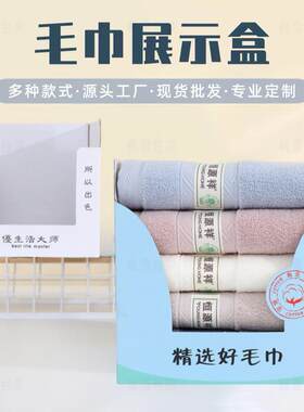 需定制毛巾展示盒超市店铺货架摆放瓦楞纸包装整理盒陈列架收纳盒