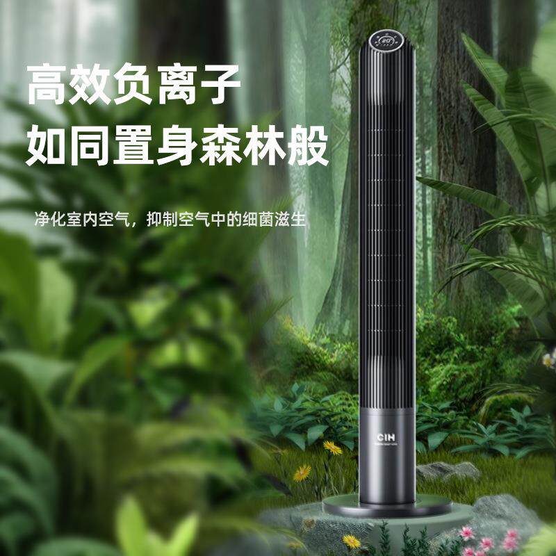 CIH无叶塔扇 2025新款静谧风扇落地扇家用客厅卧室遥控循环电风扇