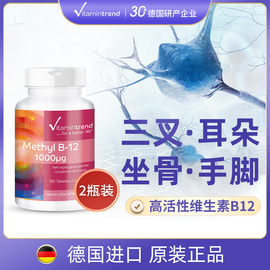 2瓶德国进口维生素，b12甲钴胺营养复片维生素，b族180粒