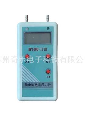 DP2000/DP1000-IIIB微电脑数字压力计智能数字微压计压差计