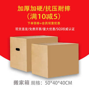 40CM五层瓦楞加硬大号快递物流纸箱收纳周转箱 现货搬家箱50