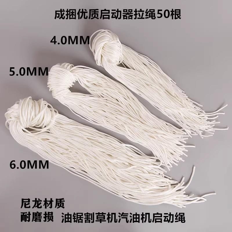 油锯尼龙拉绳汽油机拉绳柴油机拉绳拉盘启动拉绳割草机绿篱机拉绳