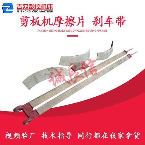 沈阳Q11-20x2500剪板机配件摩擦片3大6小石棉刹车带150x2345通用