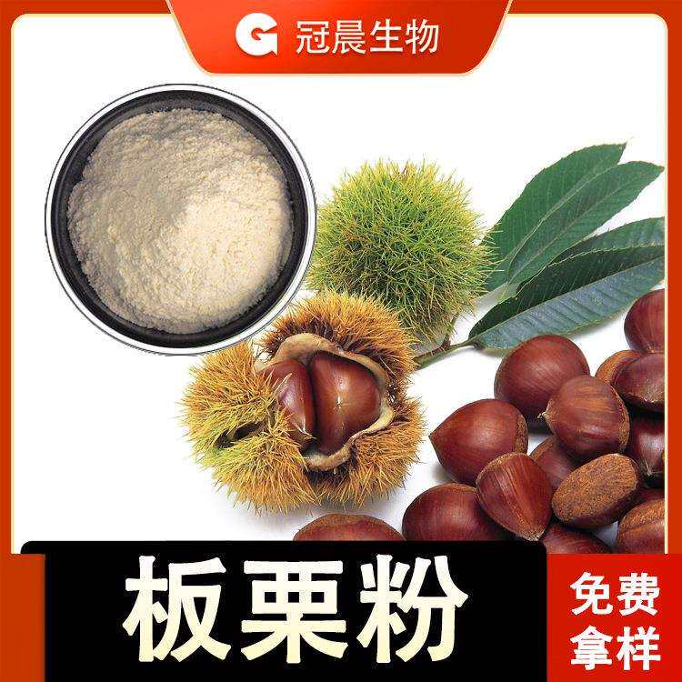 食品级板栗粉毛栗子粉熟粉原粉不添加烘培原料烘焙有机植物无添加