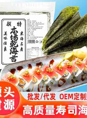 海庚寿司海苔140g墨绿色条斑紫菜包饭寿司卷专用材料海苔寿司
