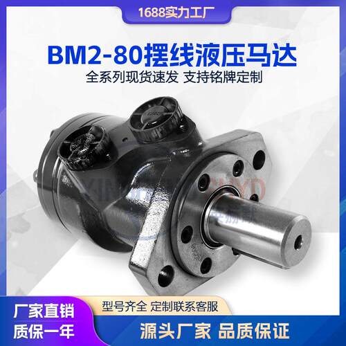 液压马达BM2-80/125/160/200/250/315/400低速大扭矩摆线马达