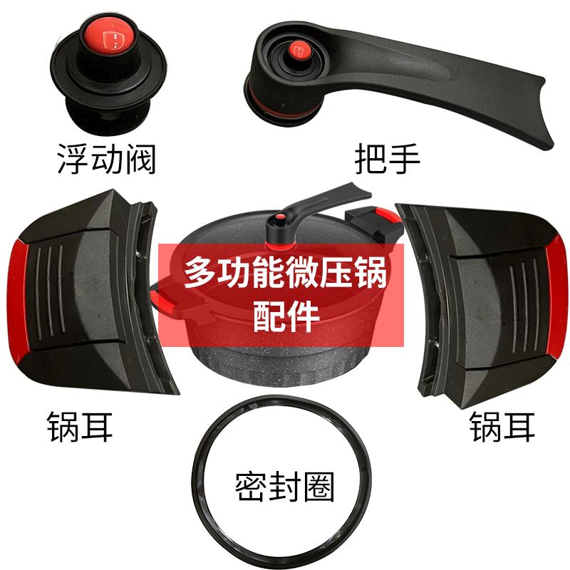 多功能电锅麦饭石微压锅一体锅炒菜锅配件把手锅耳密封圈浮动阀把