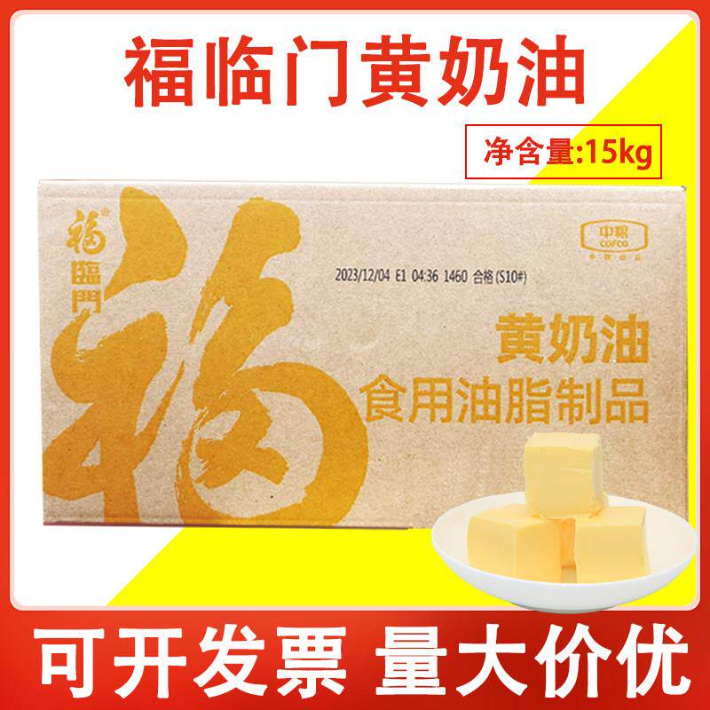 中粮福临门奶油黄奶油烘焙商用面 面包饼干 干爆米花糕点食用人造